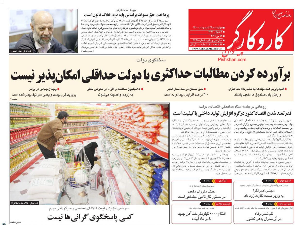 عناوین اخبار روزنامه کار و کارگر در روز چهارشنبه ۲۹ اردیبهشت