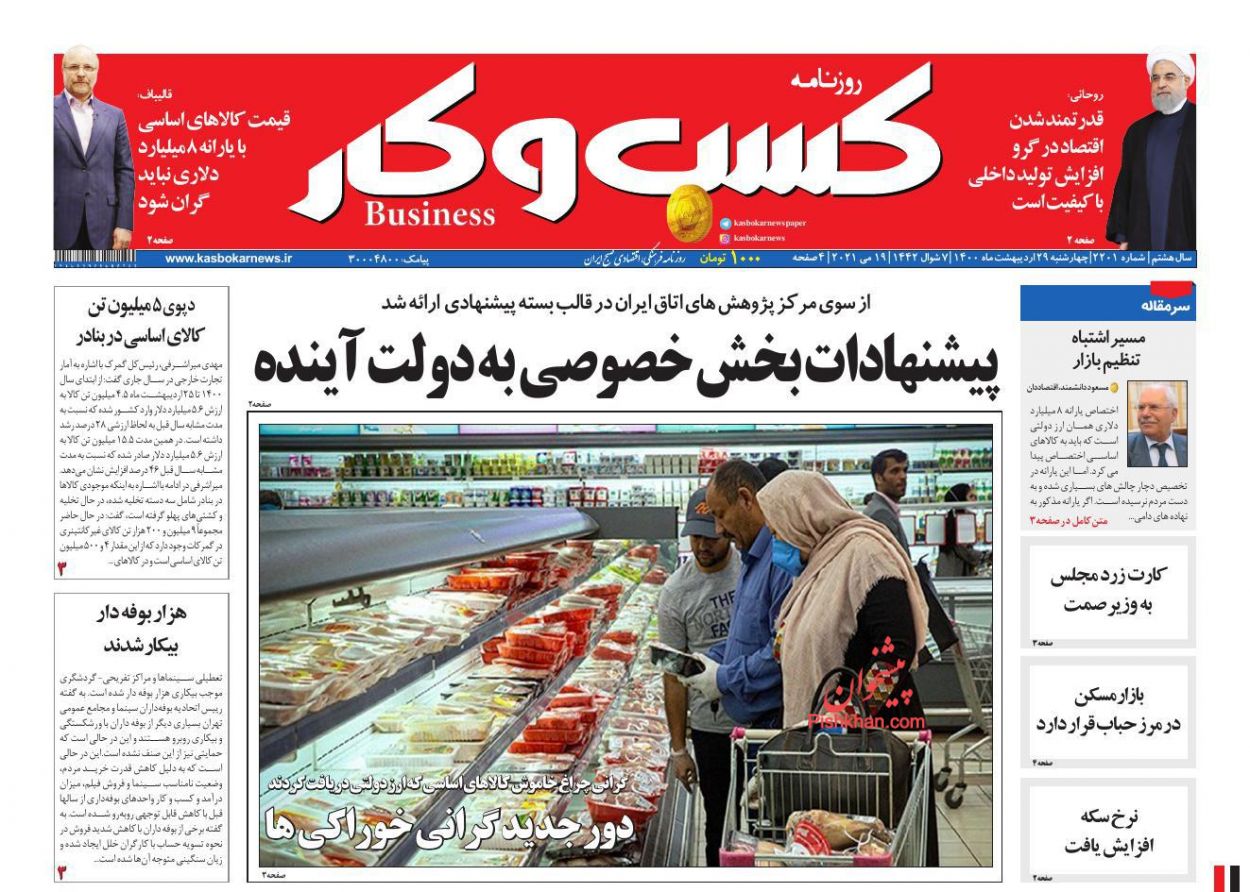 عناوین اخبار روزنامه كسب و كار در روز چهارشنبه ۲۹ ارديبهشت
