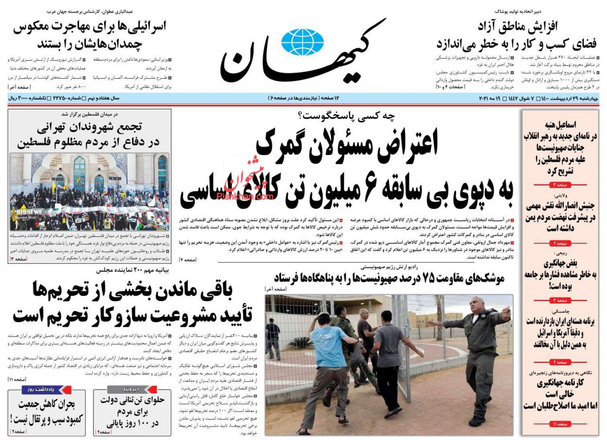 عناوین اخبار روزنامه کیهان در روز چهارشنبه ۲۹ اردیبهشت