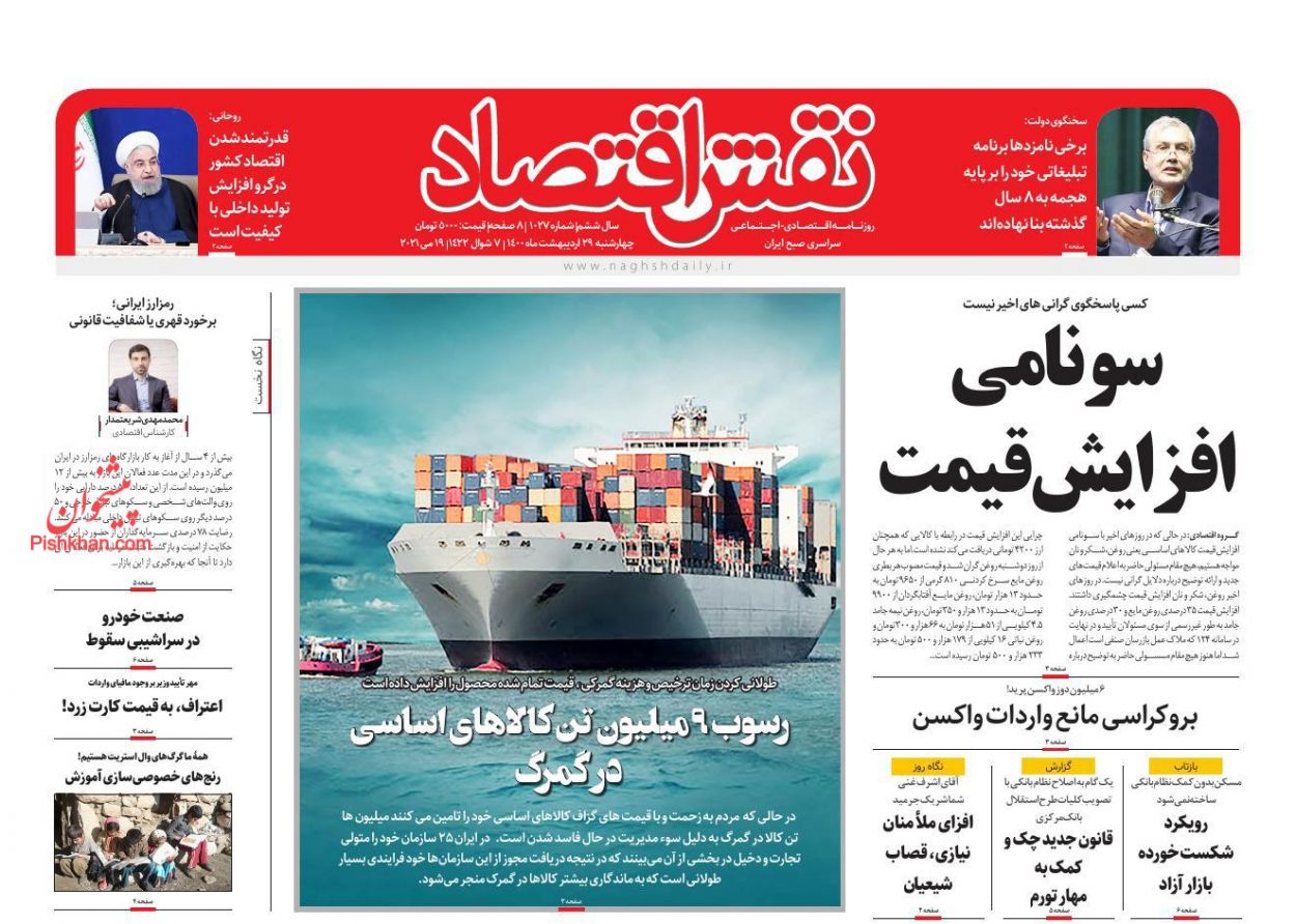 عناوین اخبار روزنامه نقش اقتصاد در روز چهارشنبه ۲۹ اردیبهشت