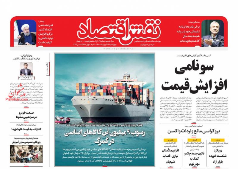 عناوین اخبار روزنامه نقش اقتصاد در روز چهارشنبه ۲۹ ارديبهشت