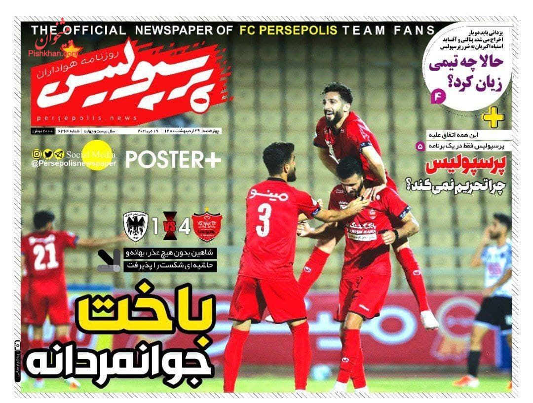 عناوین اخبار روزنامه پرسپولیس در روز چهارشنبه ۲۹ ارديبهشت