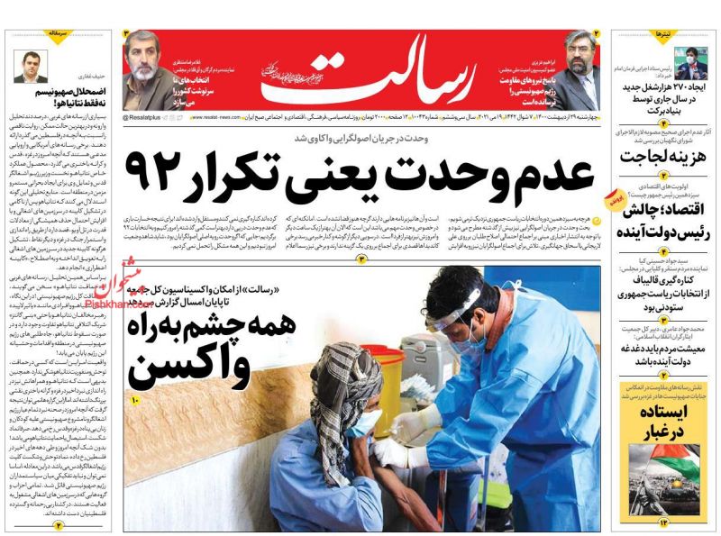 عناوین اخبار روزنامه رسالت در روز چهارشنبه ۲۹ ارديبهشت
