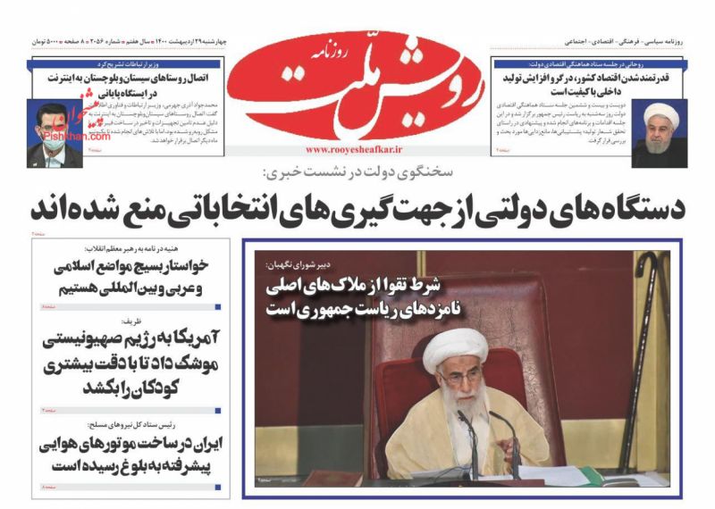 عناوین اخبار روزنامه رویش ملت در روز چهارشنبه ۲۹ ارديبهشت