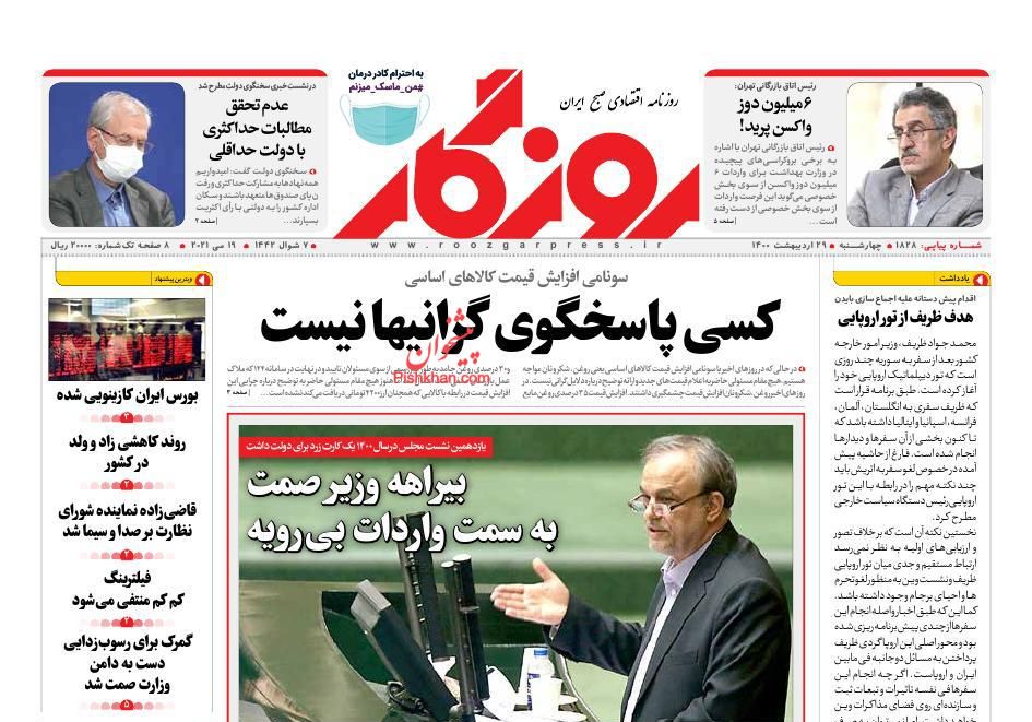 عناوین اخبار روزنامه روزگار در روز چهارشنبه ۲۹ اردیبهشت