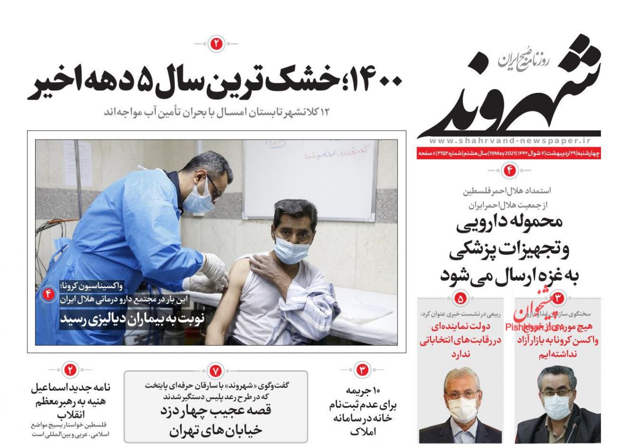 عناوین اخبار روزنامه شهروند در روز چهارشنبه ۲۹ اردیبهشت