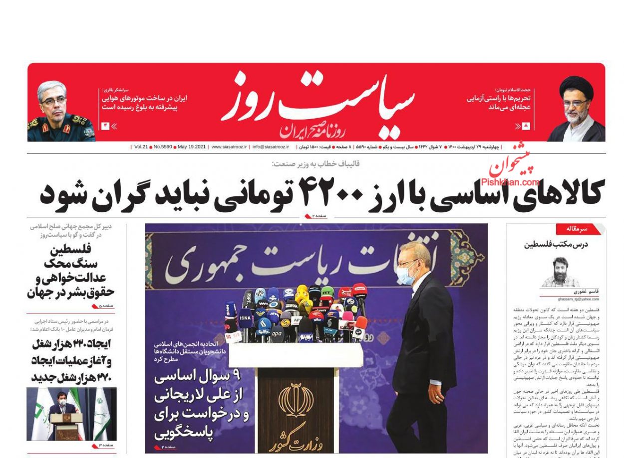 عناوین اخبار روزنامه سیاست روز در روز چهارشنبه ۲۹ اردیبهشت