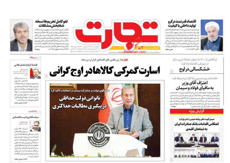 عناوین اخبار روزنامه تجارت در روز چهارشنبه ۲۹ ارديبهشت