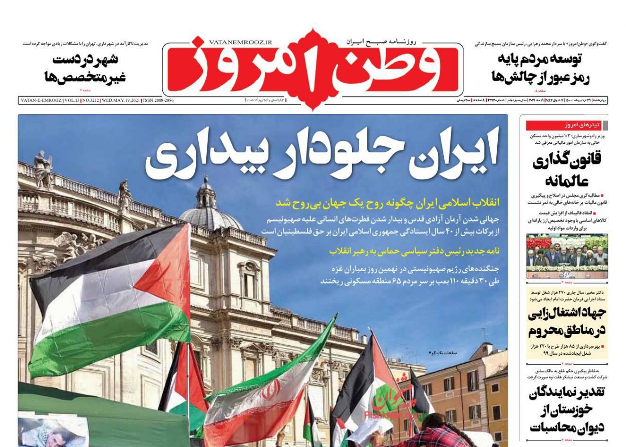 عناوین اخبار روزنامه وطن امروز در روز چهارشنبه ۲۹ اردیبهشت