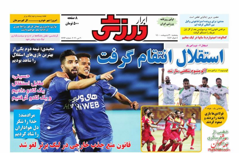 عناوین اخبار روزنامه ابرار ورزشى در روز پنجشنبه ۳۰ ارديبهشت