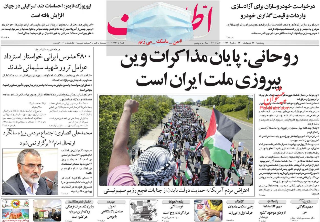 عناوین اخبار روزنامه اطلاعات در روز پنجشنبه ۳۰ ارديبهشت
