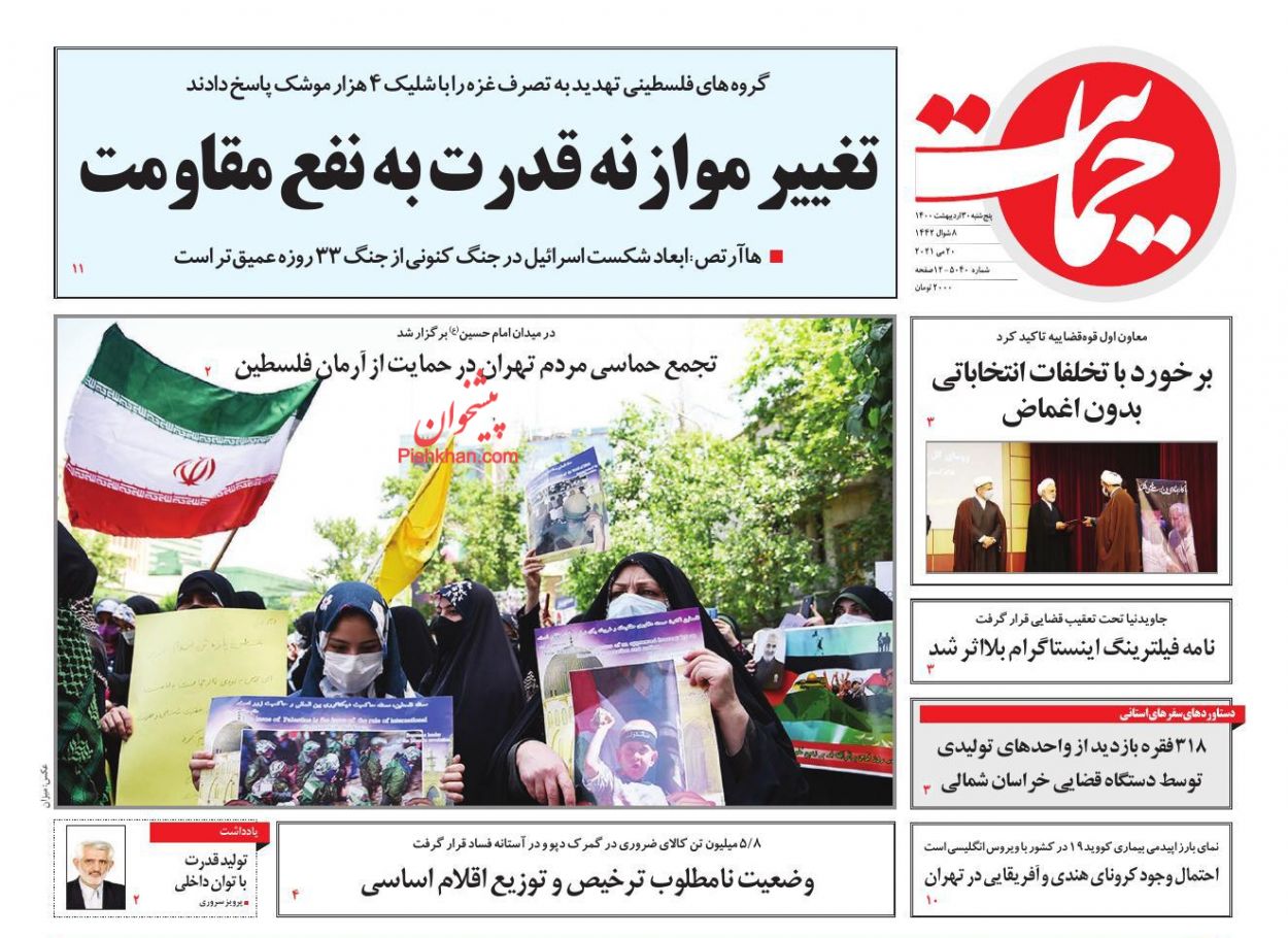عناوین اخبار روزنامه حمایت در روز پنجشنبه ۳۰ اردیبهشت