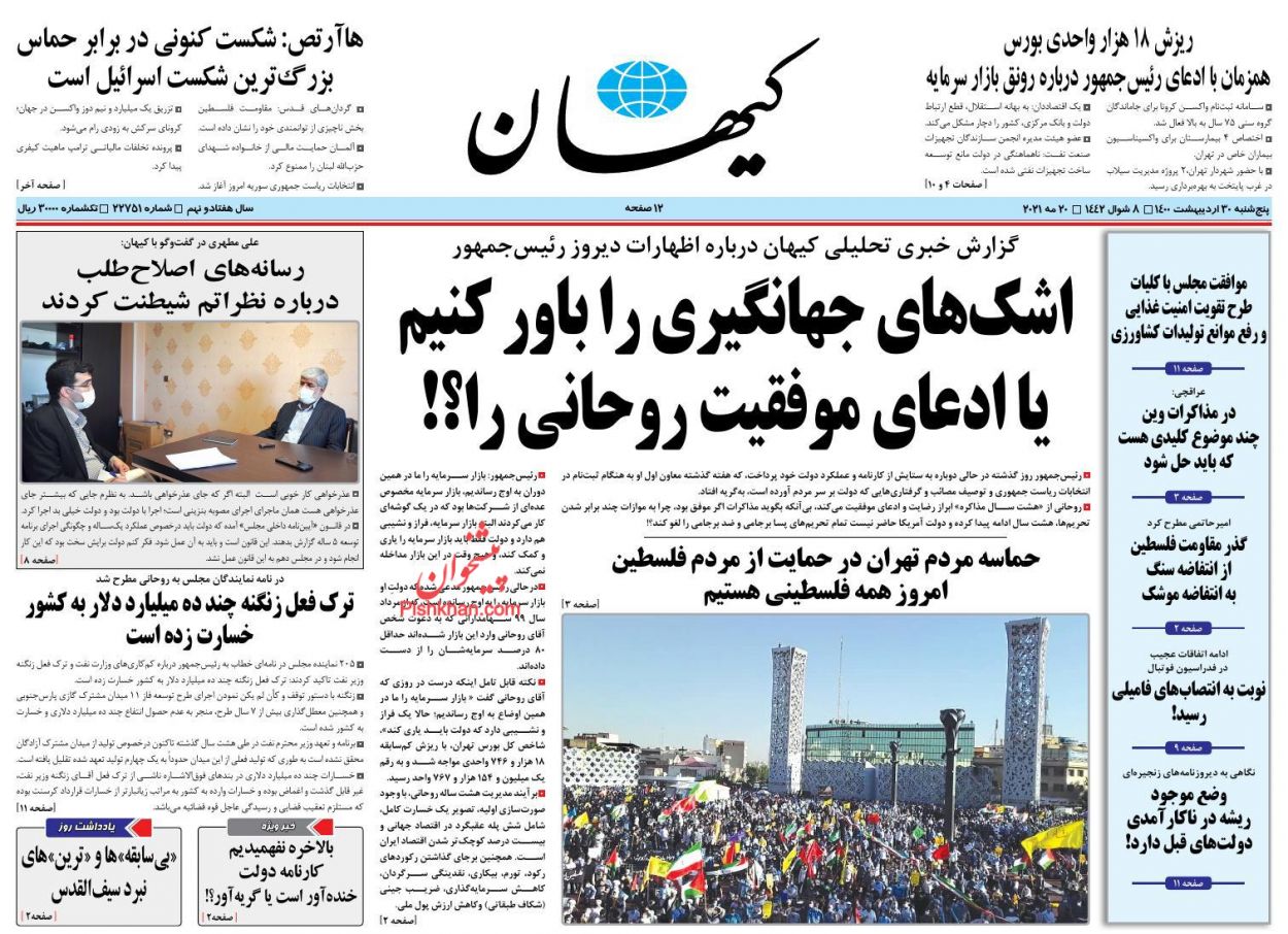 عناوین اخبار روزنامه کيهان در روز پنجشنبه ۳۰ ارديبهشت