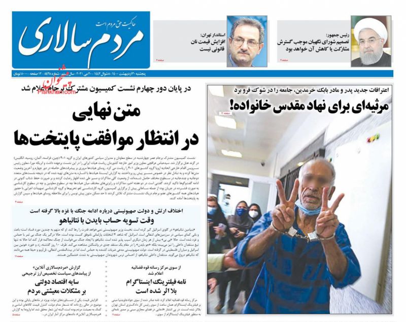 عناوین اخبار روزنامه مردم سالاری در روز پنجشنبه ۳۰ ارديبهشت