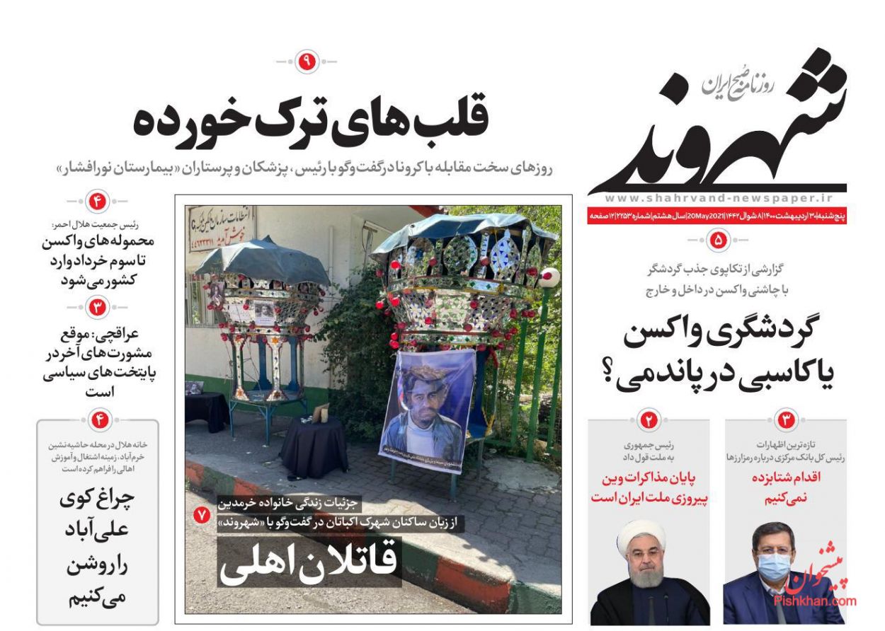 عناوین اخبار روزنامه شهروند در روز پنجشنبه ۳۰ ارديبهشت