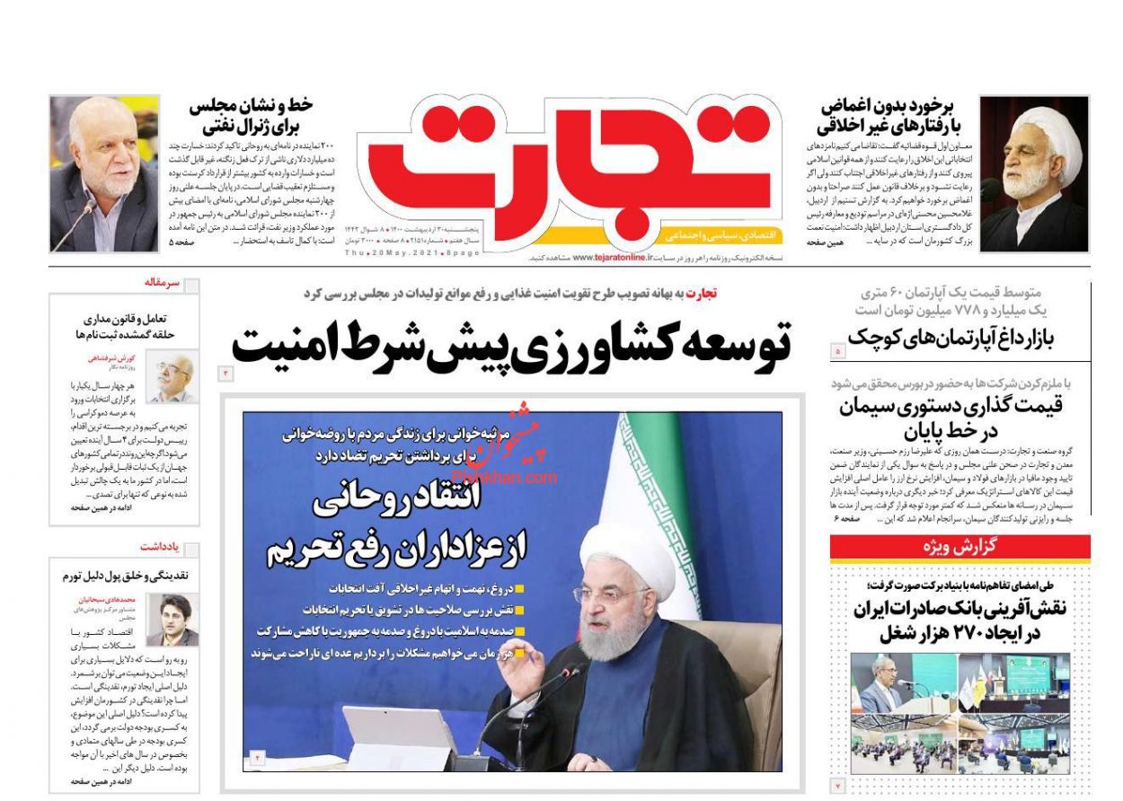 عناوین اخبار روزنامه تجارت در روز پنجشنبه ۳۰ ارديبهشت