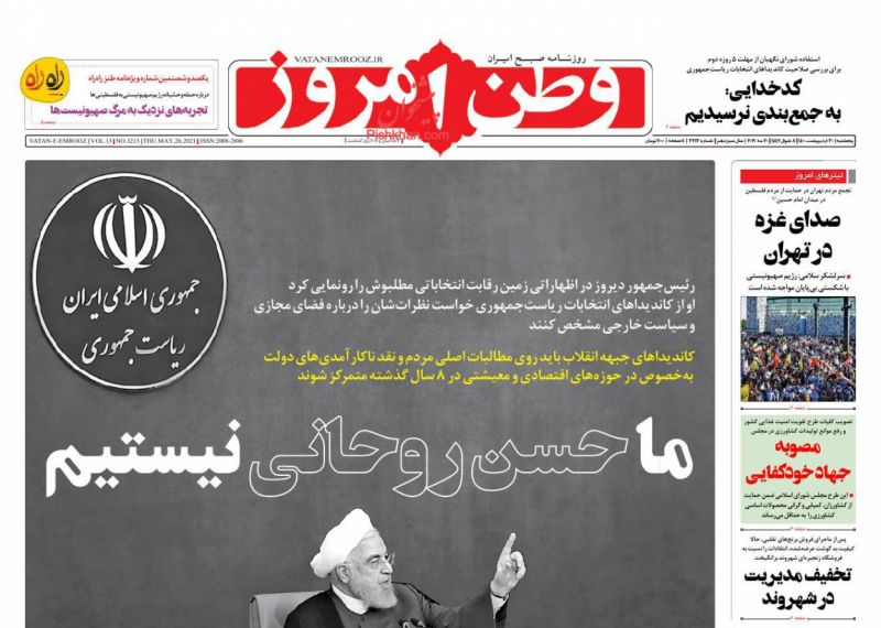 عناوین اخبار روزنامه وطن امروز در روز پنجشنبه ۳۰ ارديبهشت