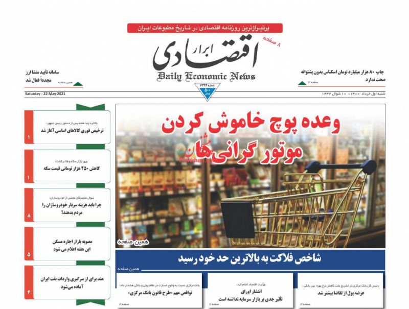 عناوین اخبار روزنامه ابرار اقتصادی در روز شنبه ۱ خرداد