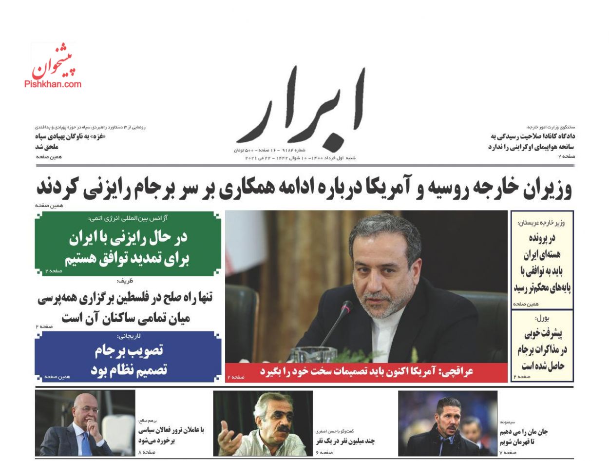 عناوین اخبار روزنامه ابرار در روز شنبه ۱ خرداد