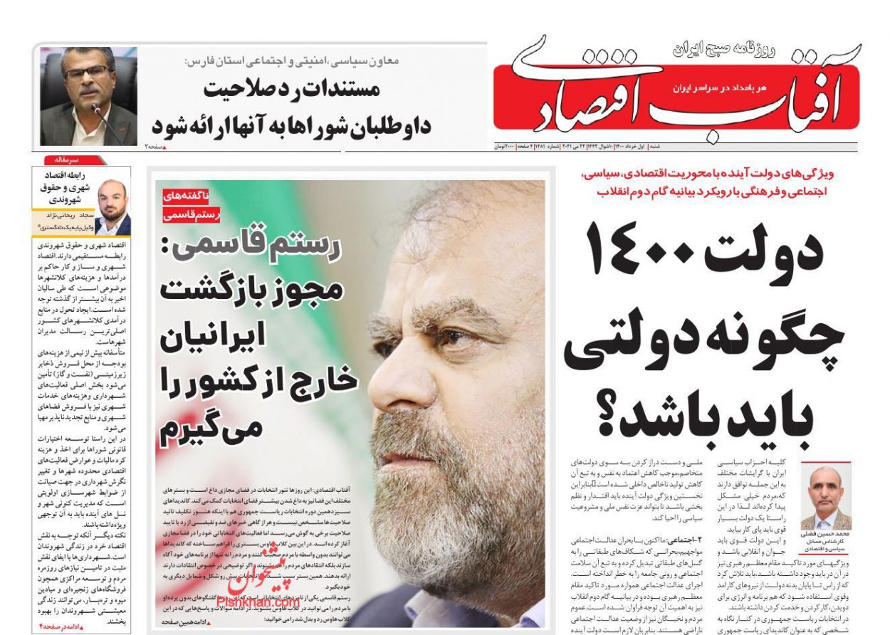 عناوین اخبار روزنامه آفتاب اقتصادی در روز شنبه ۱ خرداد