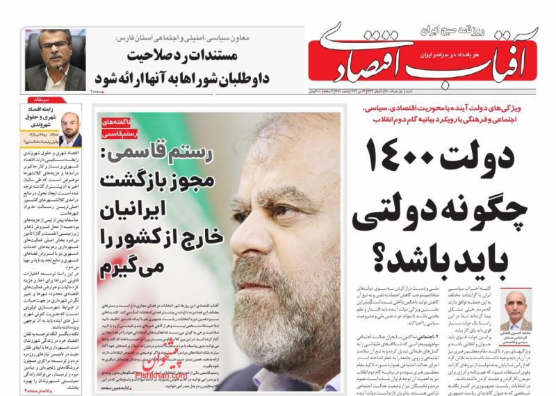 عناوین اخبار روزنامه آفتاب اقتصادی در روز شنبه ۱ خرداد