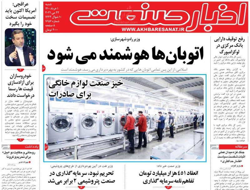 عناوین اخبار روزنامه اخبار صنعت در روز شنبه ۱ خرداد