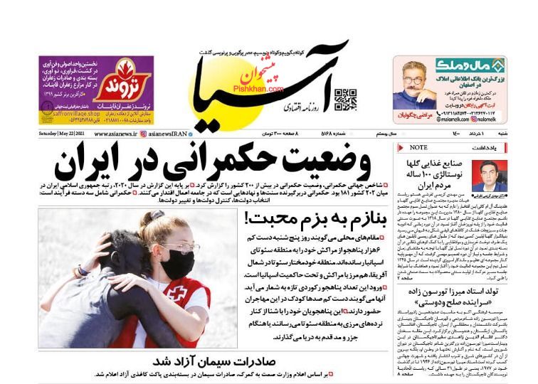 عناوین اخبار روزنامه آسیا در روز شنبه ۱ خرداد