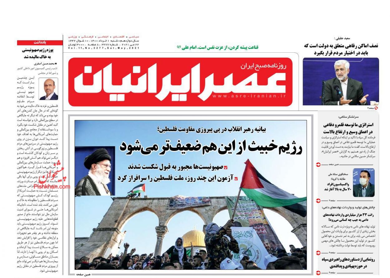 عناوین اخبار روزنامه عصر ایرانیان در روز شنبه ۱ خرداد