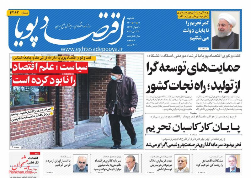 عناوین اخبار روزنامه اقتصاد پویا در روز شنبه ۱ خرداد