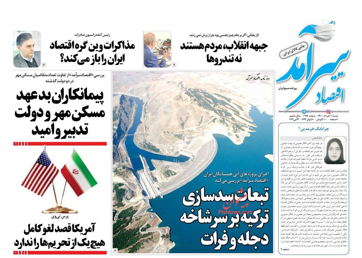 عناوین اخبار روزنامه اقتصاد سرآمد در روز شنبه ۱ خرداد