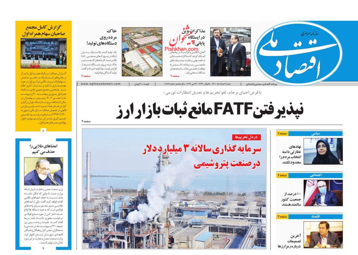 عناوین اخبار روزنامه اقتصاد ملی در روز شنبه ۱ خرداد