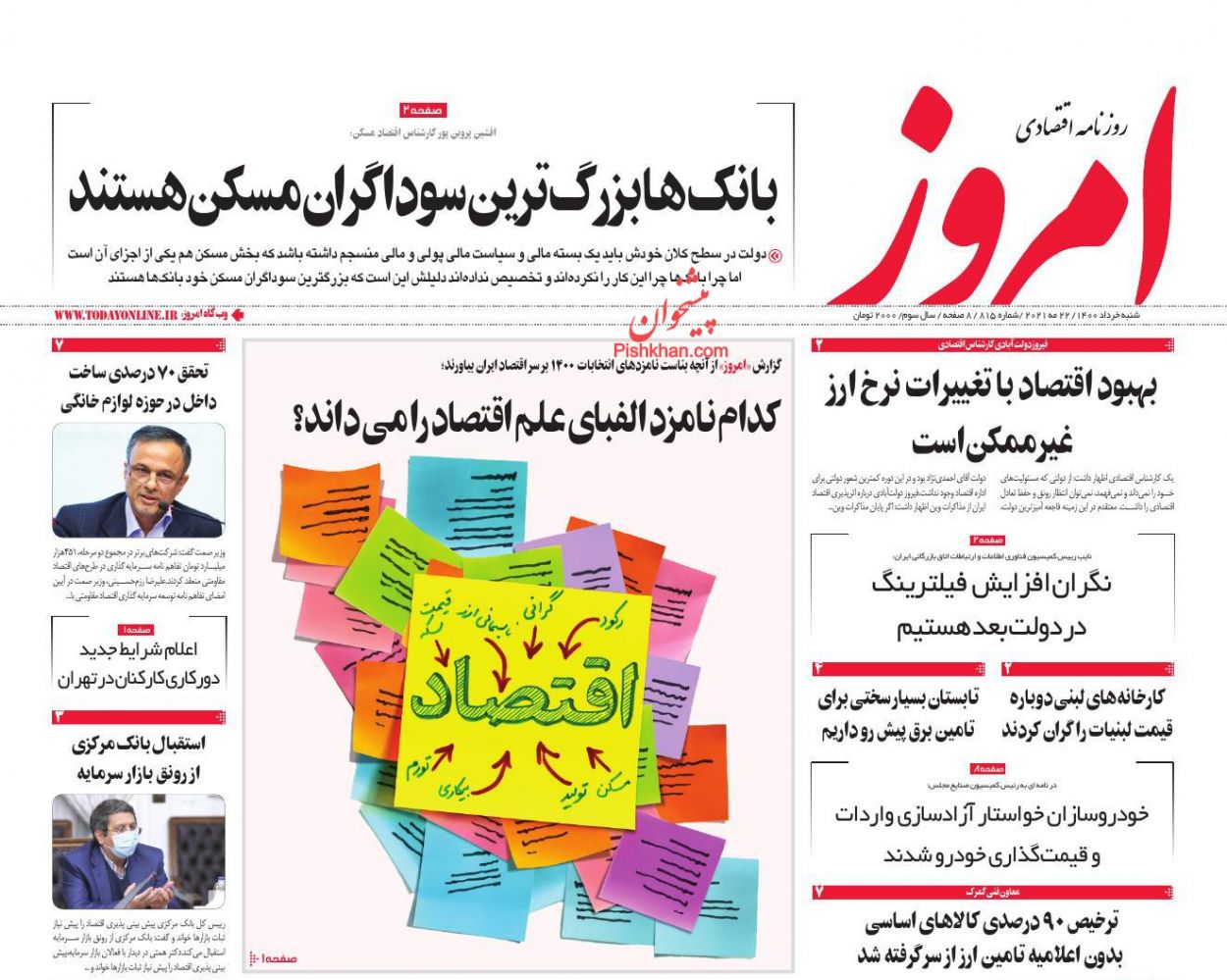 عناوین اخبار روزنامه امروز در روز شنبه ۱ خرداد