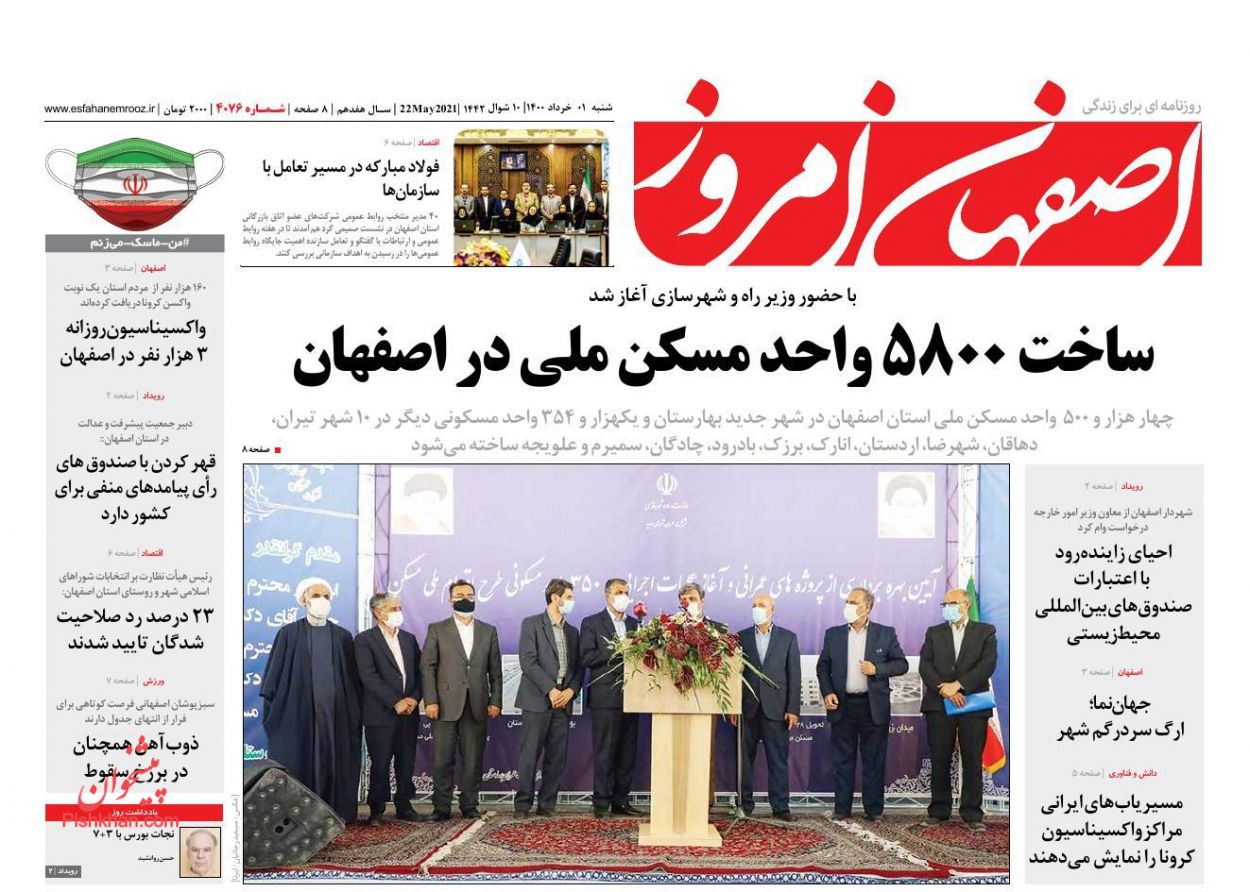 عناوین اخبار روزنامه اصفهان امروز در روز شنبه ۱ خرداد