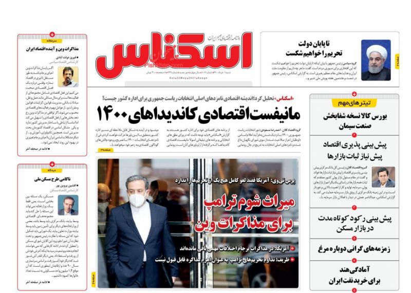 عناوین اخبار روزنامه اسکناس در روز شنبه ۱ خرداد