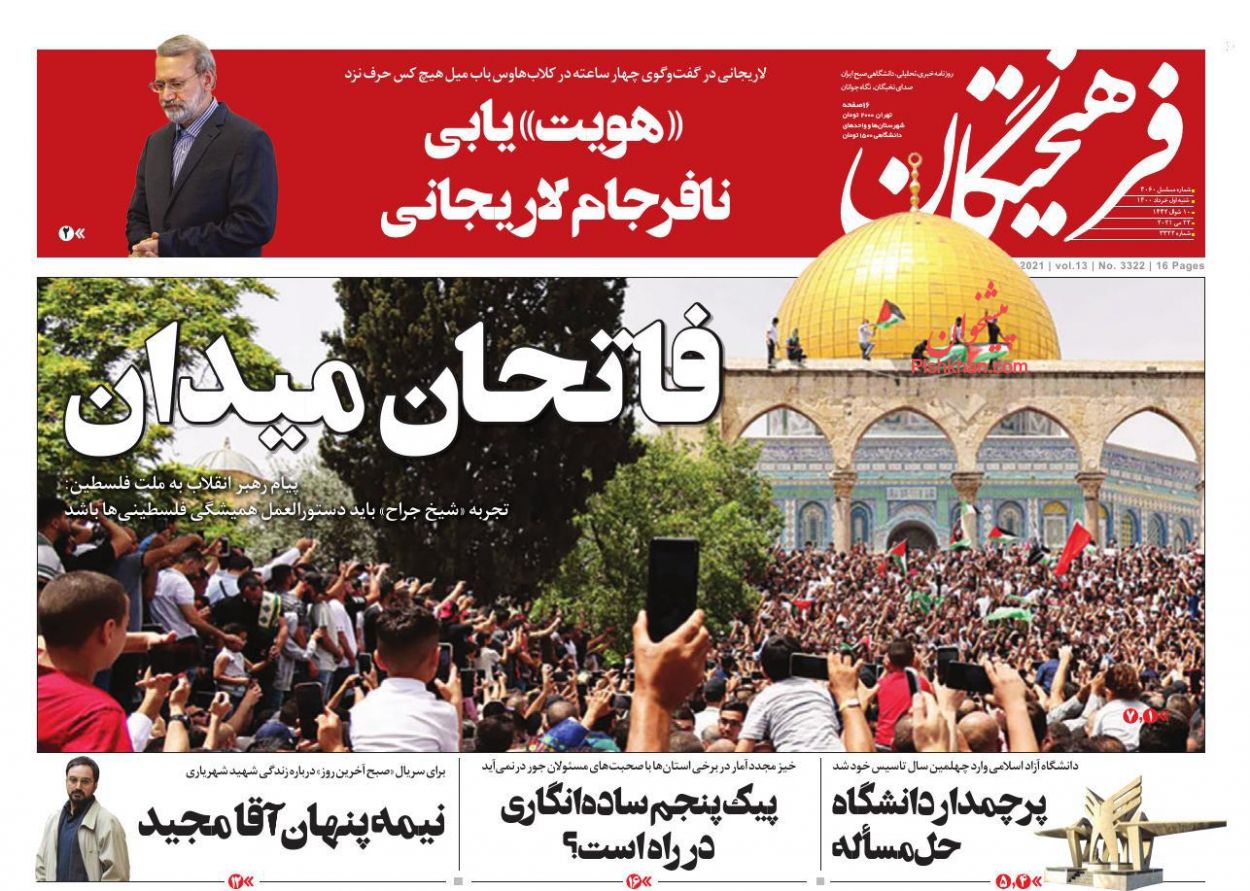 عناوین اخبار روزنامه فرهیختگان در روز شنبه ۱ خرداد