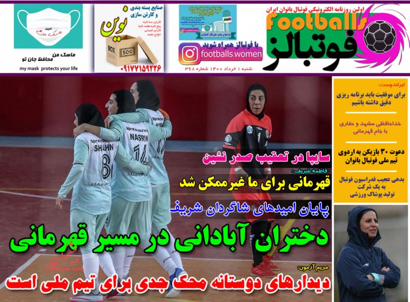 عناوین اخبار روزنامه فوتبالز در روز شنبه ۱ خرداد