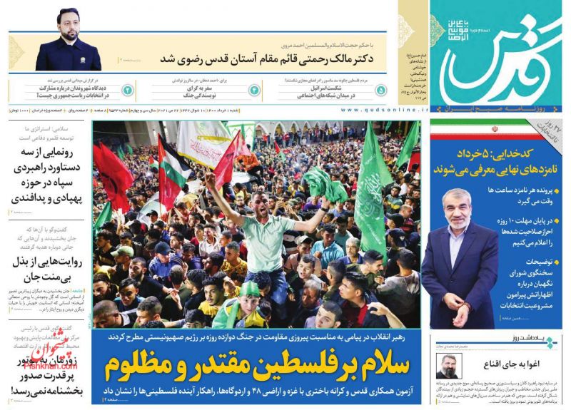 عناوین اخبار روزنامه قدس در روز شنبه ۱ خرداد