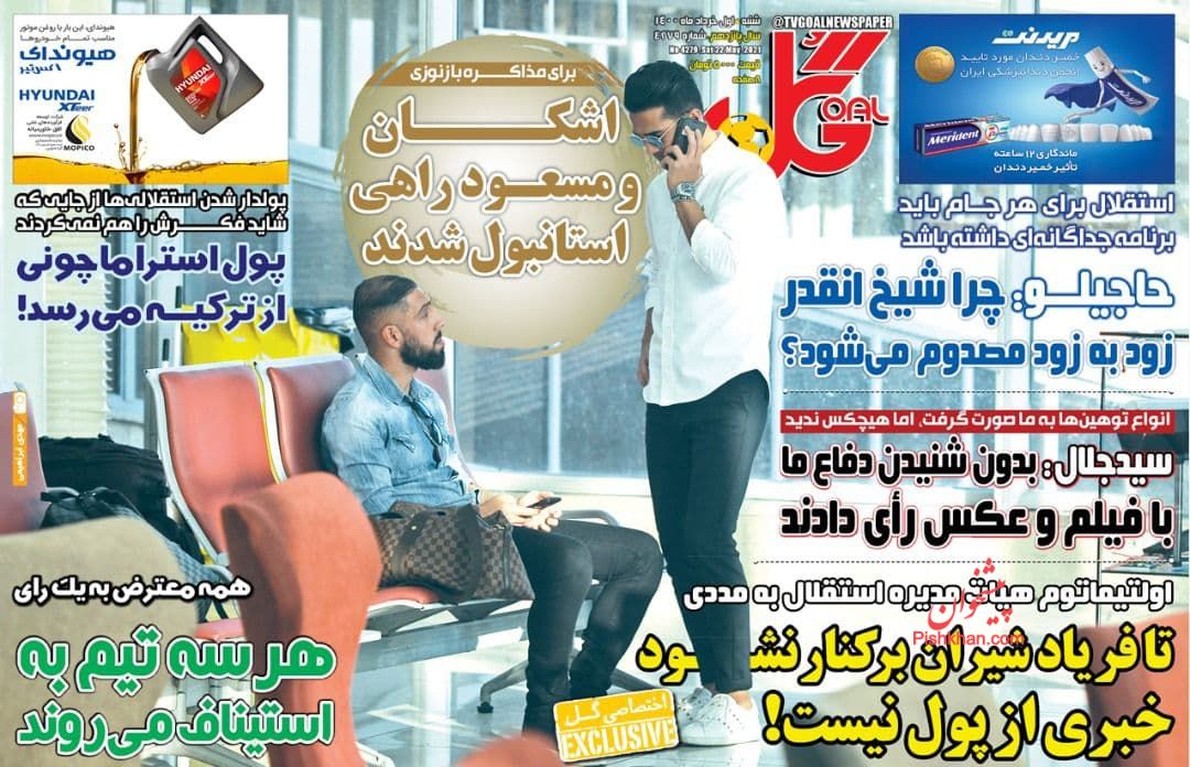 عناوین اخبار روزنامه گل در روز شنبه ۱ خرداد