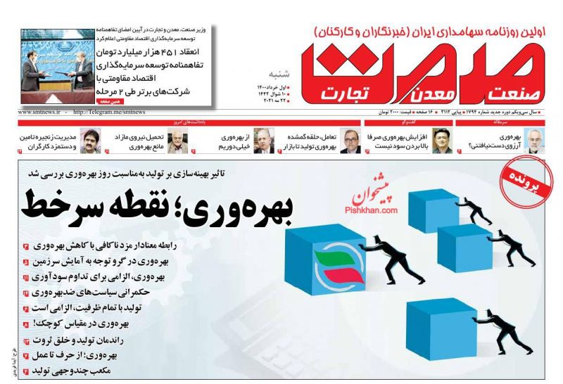 عناوین اخبار روزنامه صمت در روز شنبه ۱ خرداد