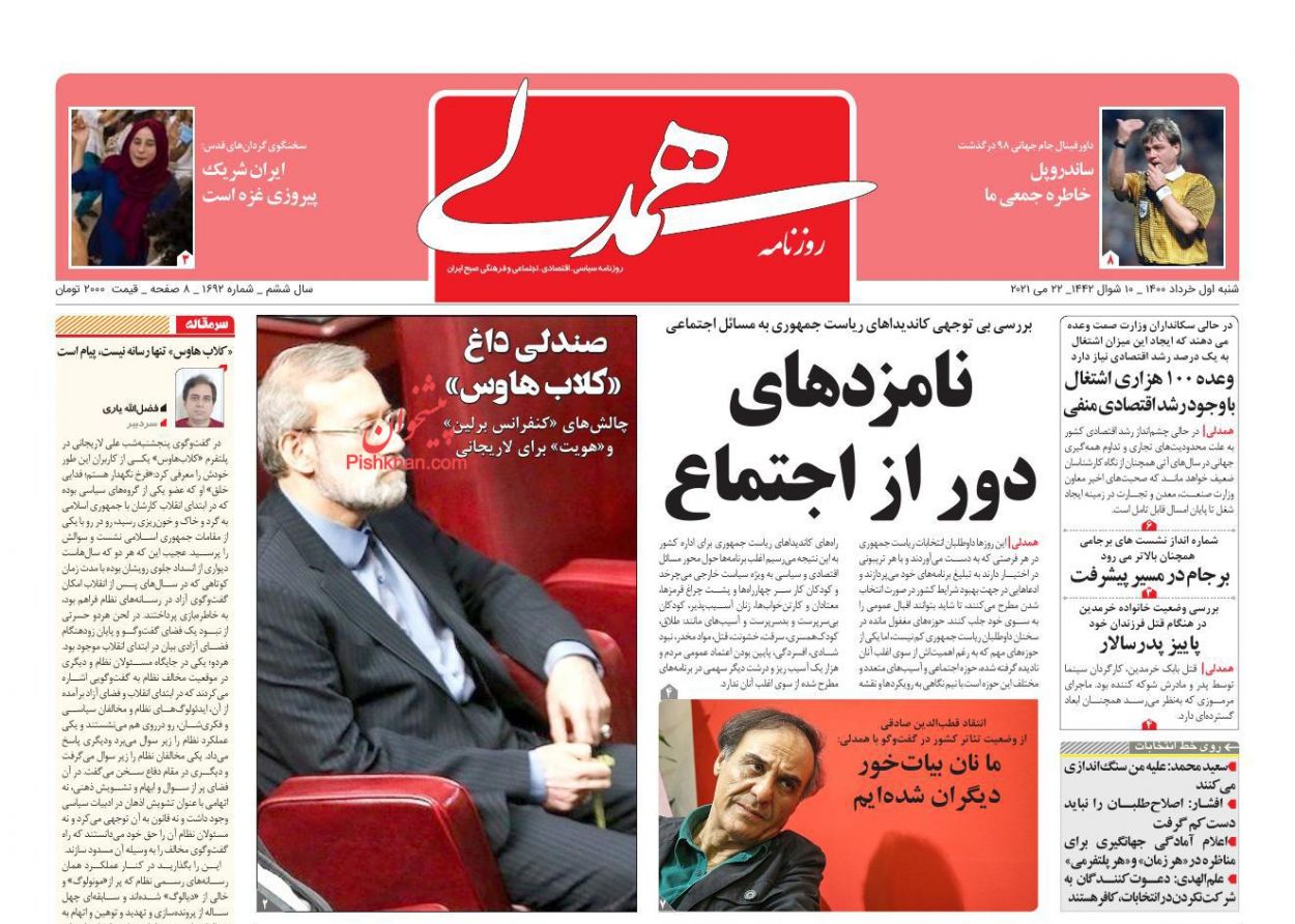 عناوین اخبار روزنامه همدلی در روز شنبه ۱ خرداد