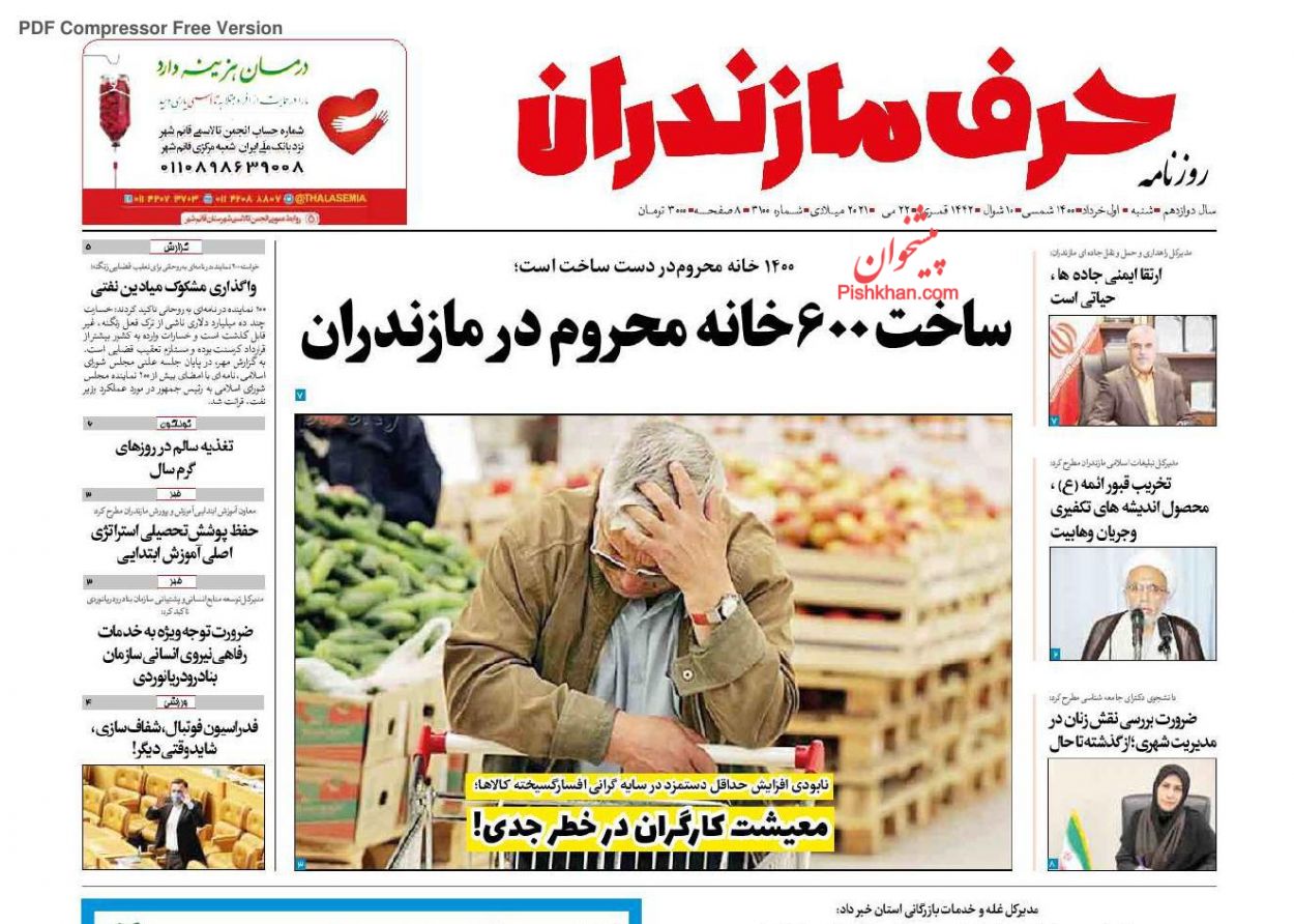 عناوین اخبار روزنامه حرف مازندران در روز شنبه ۱ خرداد