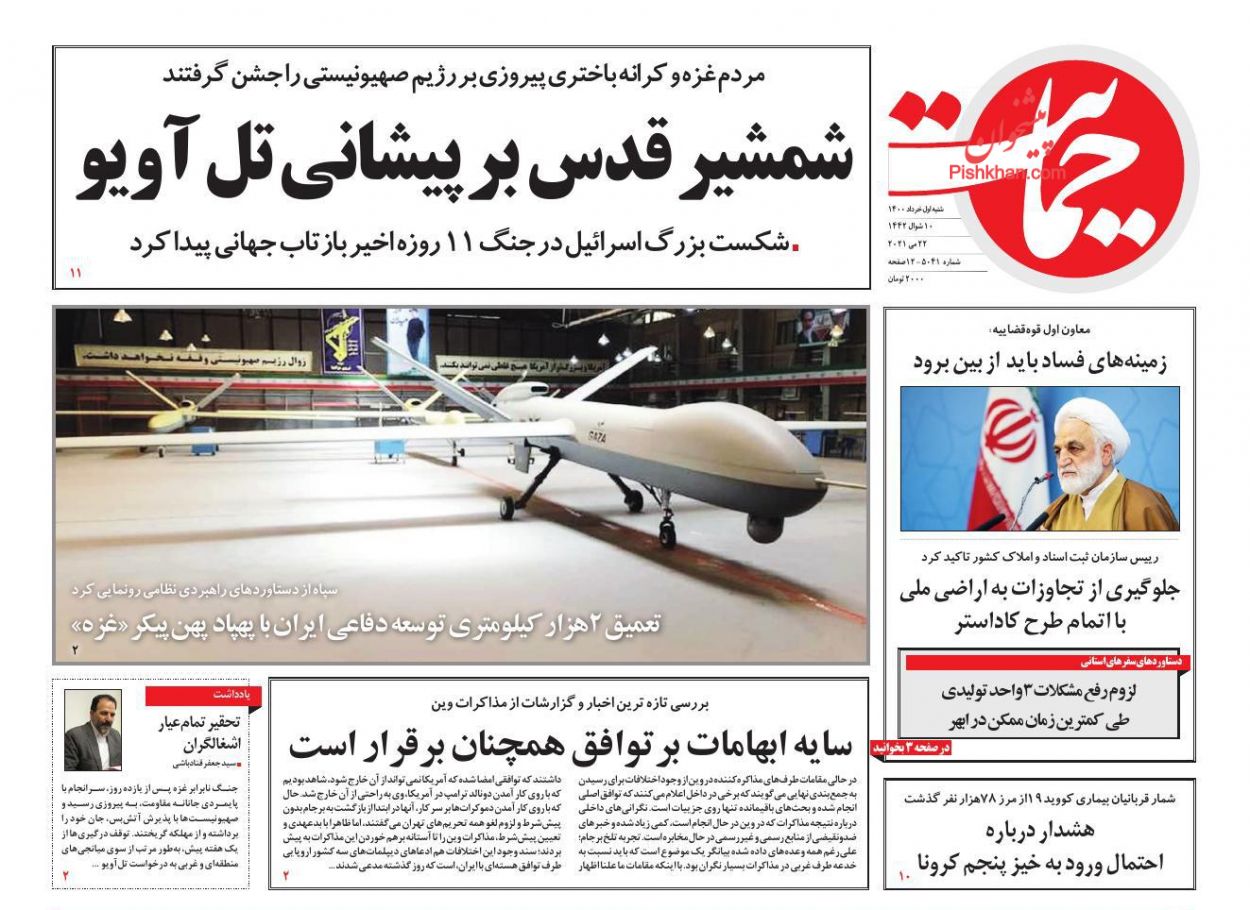 عناوین اخبار روزنامه حمایت در روز شنبه ۱ خرداد