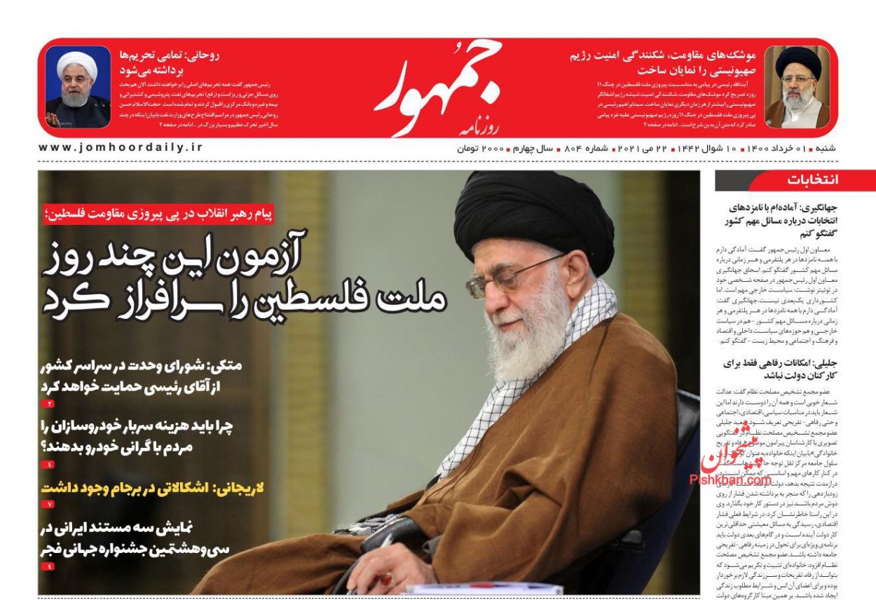 عناوین اخبار روزنامه جمهور در روز شنبه ۱ خرداد