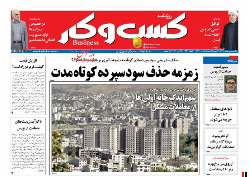 عناوین اخبار روزنامه كسب و كار در روز شنبه ۱ خرداد