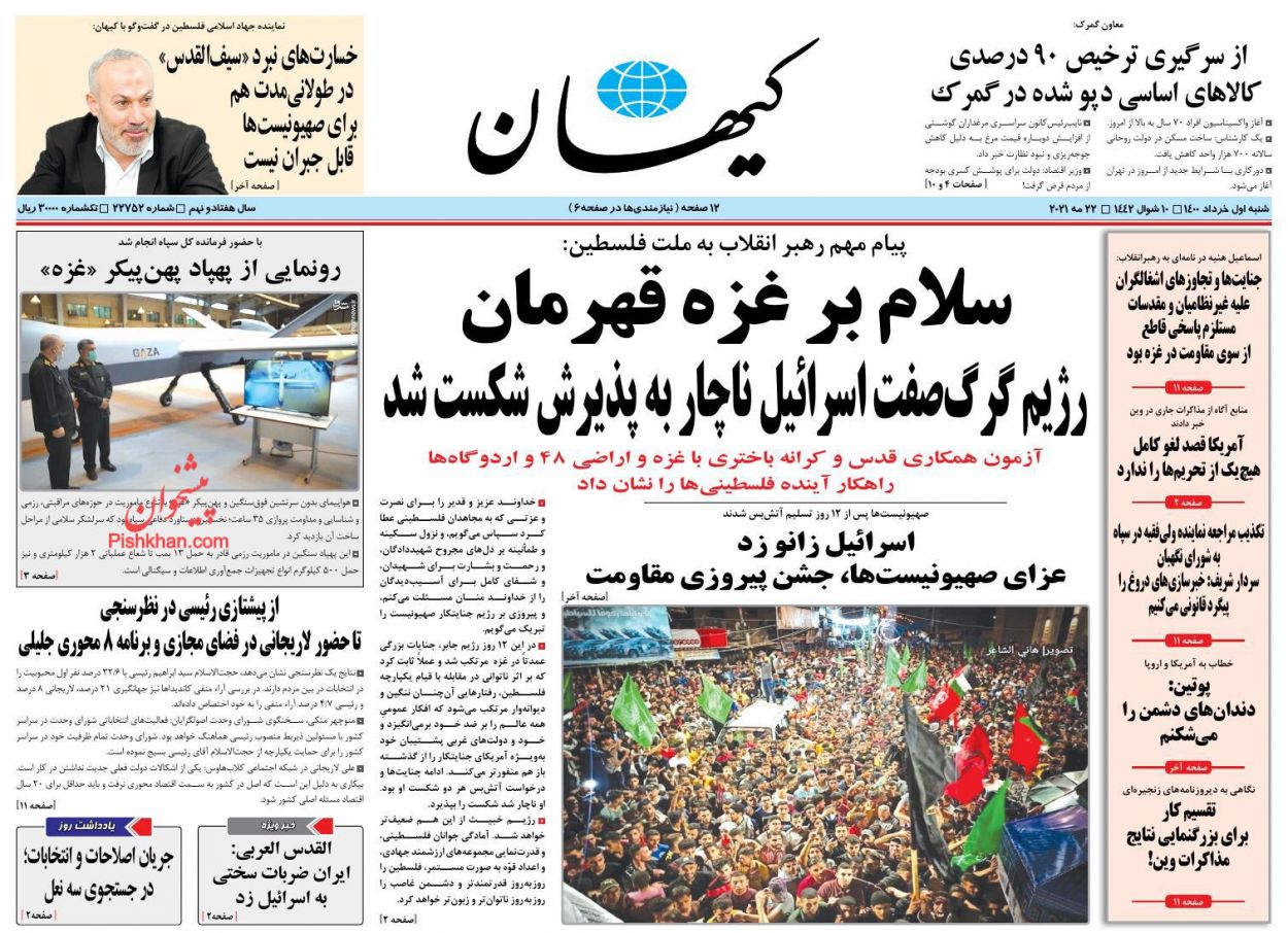 عناوین اخبار روزنامه کیهان در روز شنبه ۱ خرداد