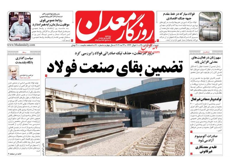 عناوین اخبار روزنامه روزگار معدن در روز شنبه ۱ خرداد
