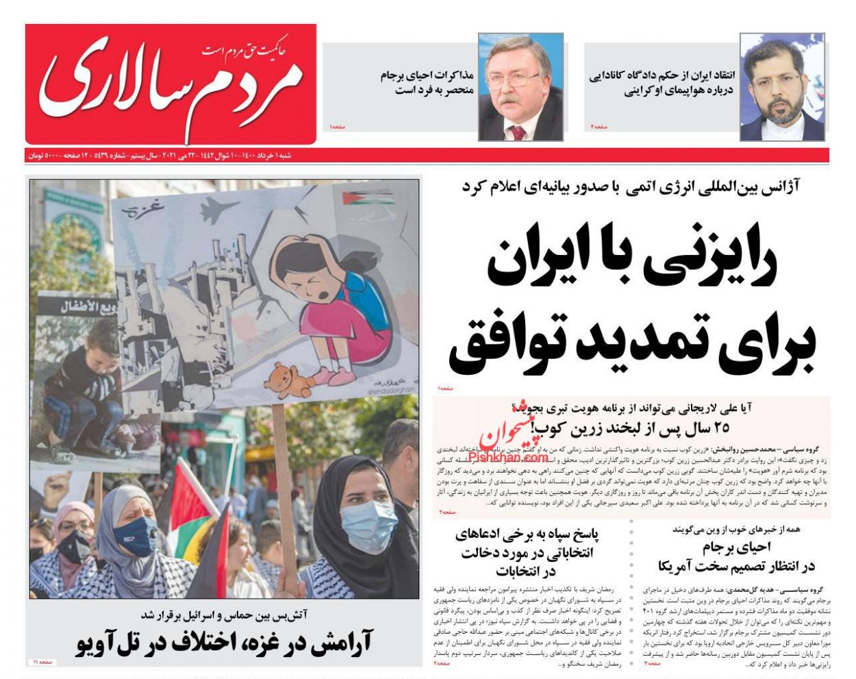 عناوین اخبار روزنامه مردم سالاری در روز شنبه ۱ خرداد