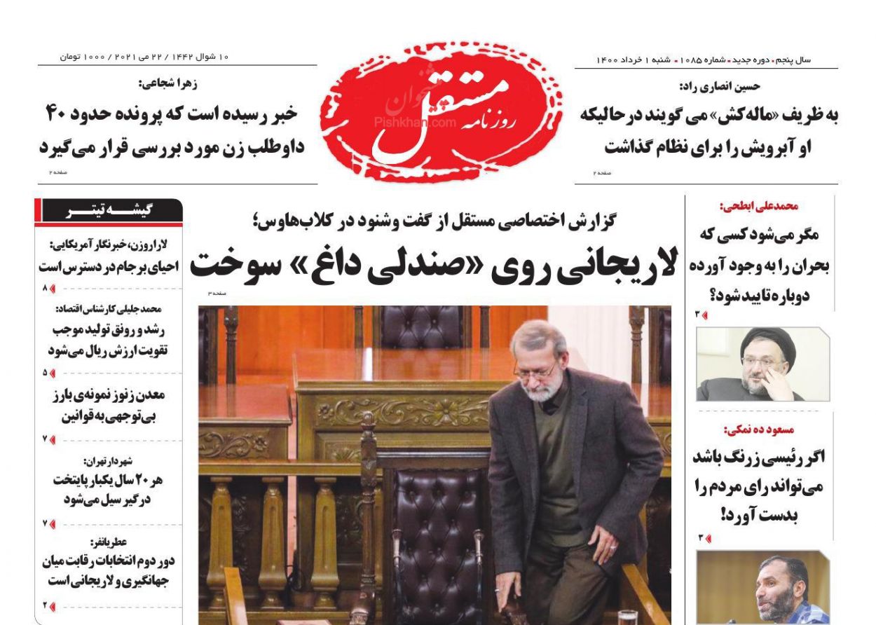 عناوین اخبار روزنامه مستقل در روز شنبه ۱ خرداد