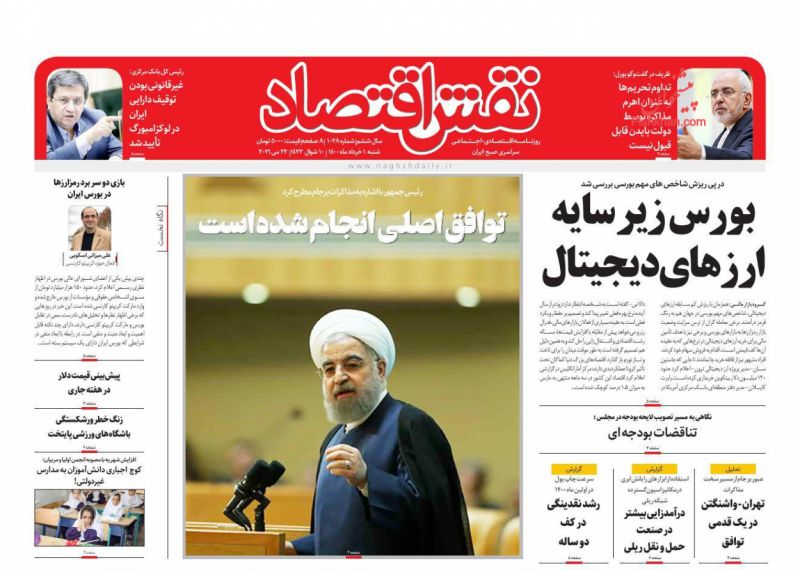 عناوین اخبار روزنامه نقش اقتصاد در روز شنبه ۱ خرداد