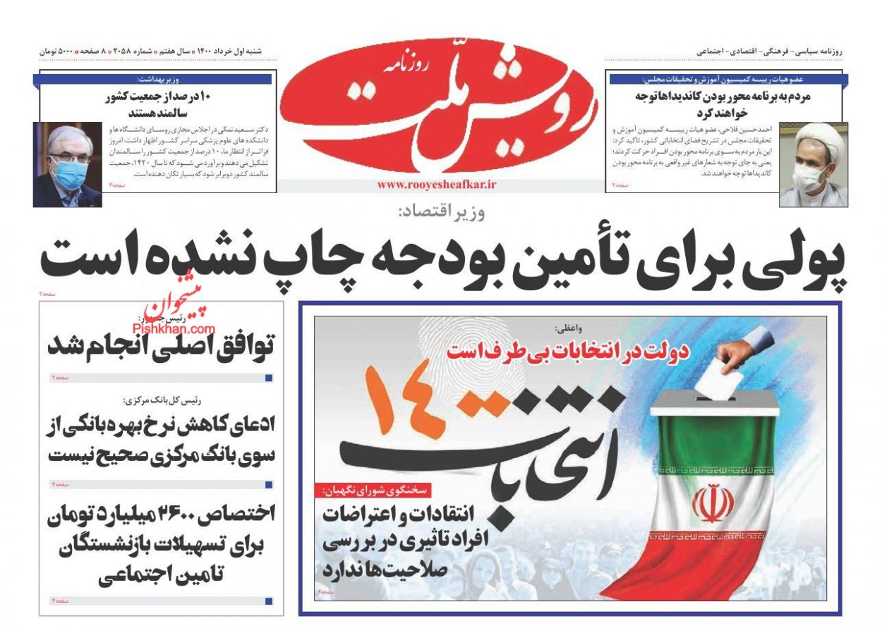عناوین اخبار روزنامه رویش ملت در روز شنبه ۱ خرداد